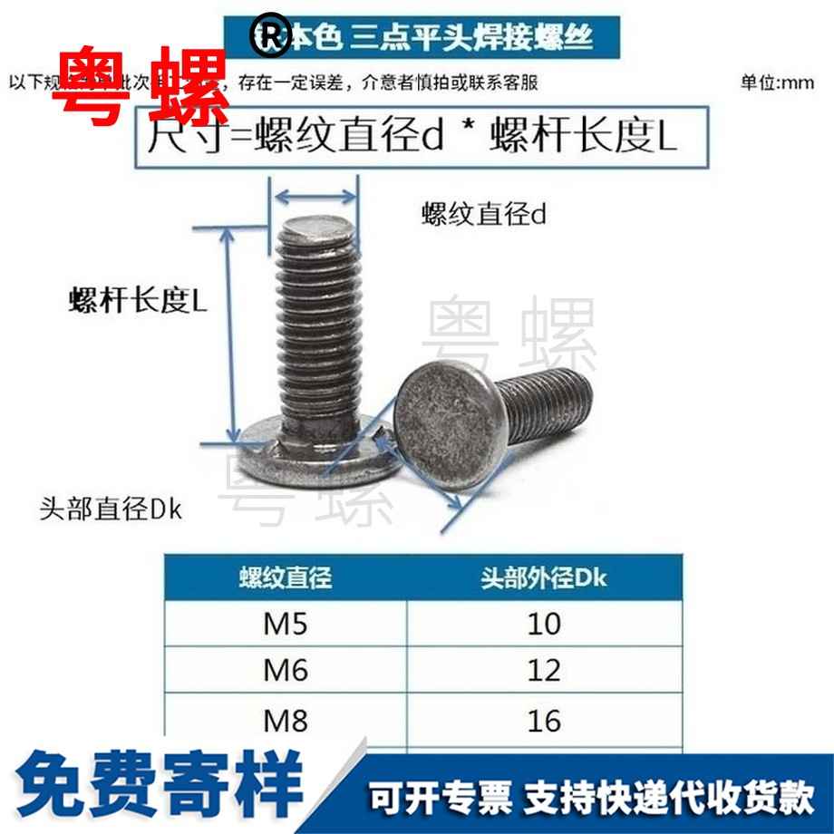 定制三點(diǎn)臨滄焊接螺絲
