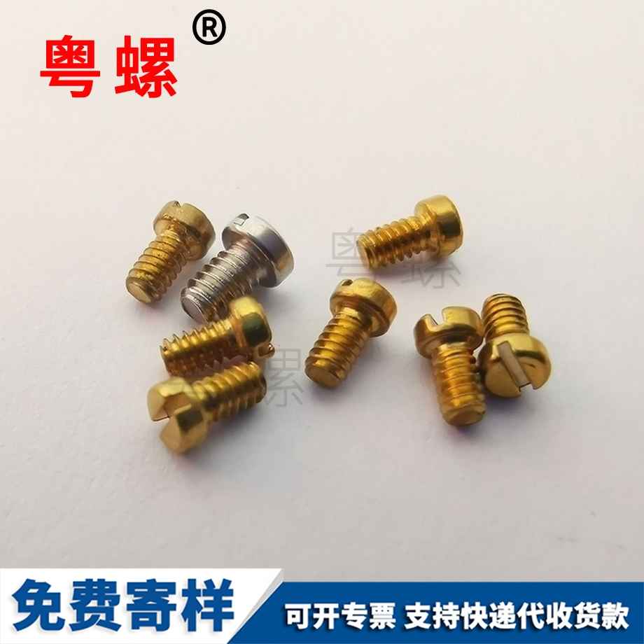 扣火怒江機螺絲