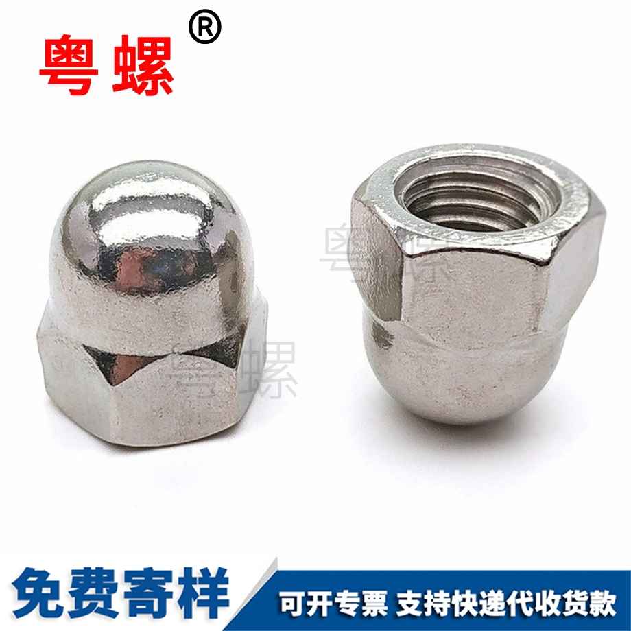 迪慶蓋型螺母