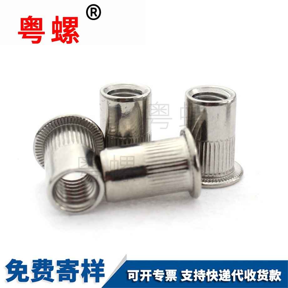 山南拉鉚螺母