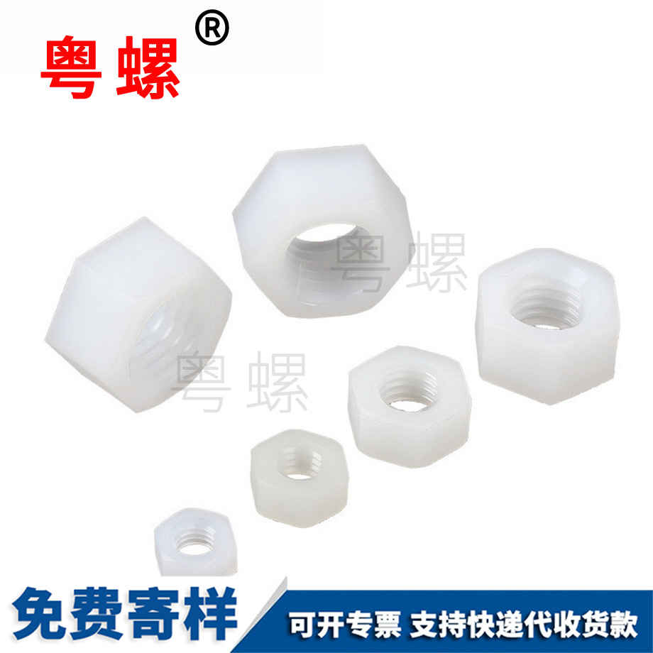 訂制紅河尼龍紅河六角螺母