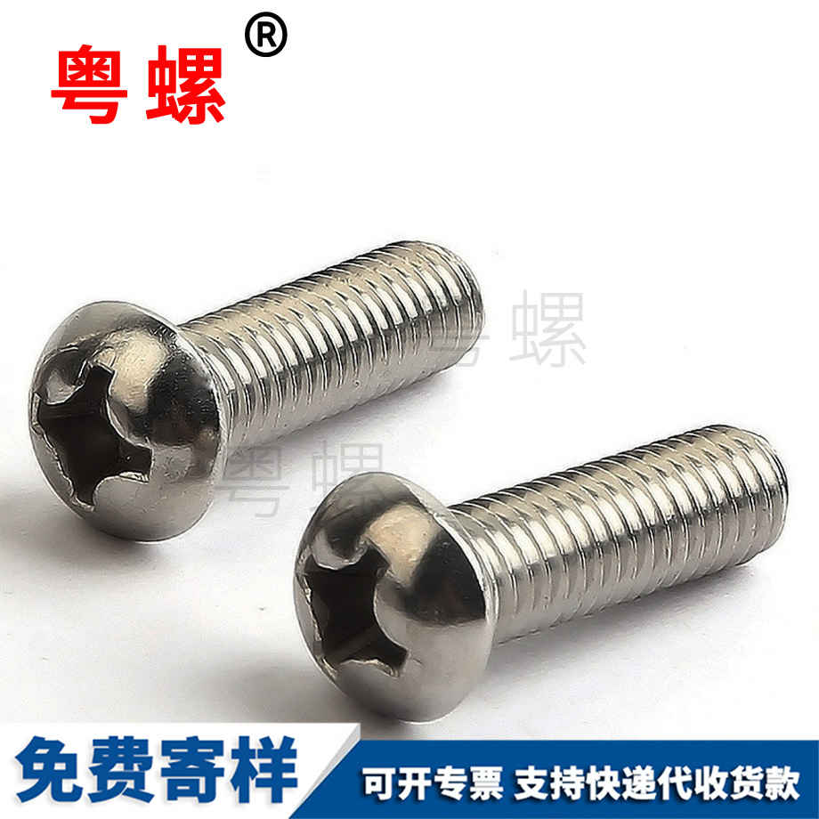 西雙版納半圓西雙版納十字螺絲