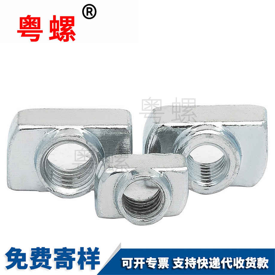 迪慶T型螺母
