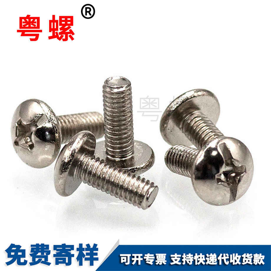加減槽西安大扁頭西安機牙螺絲