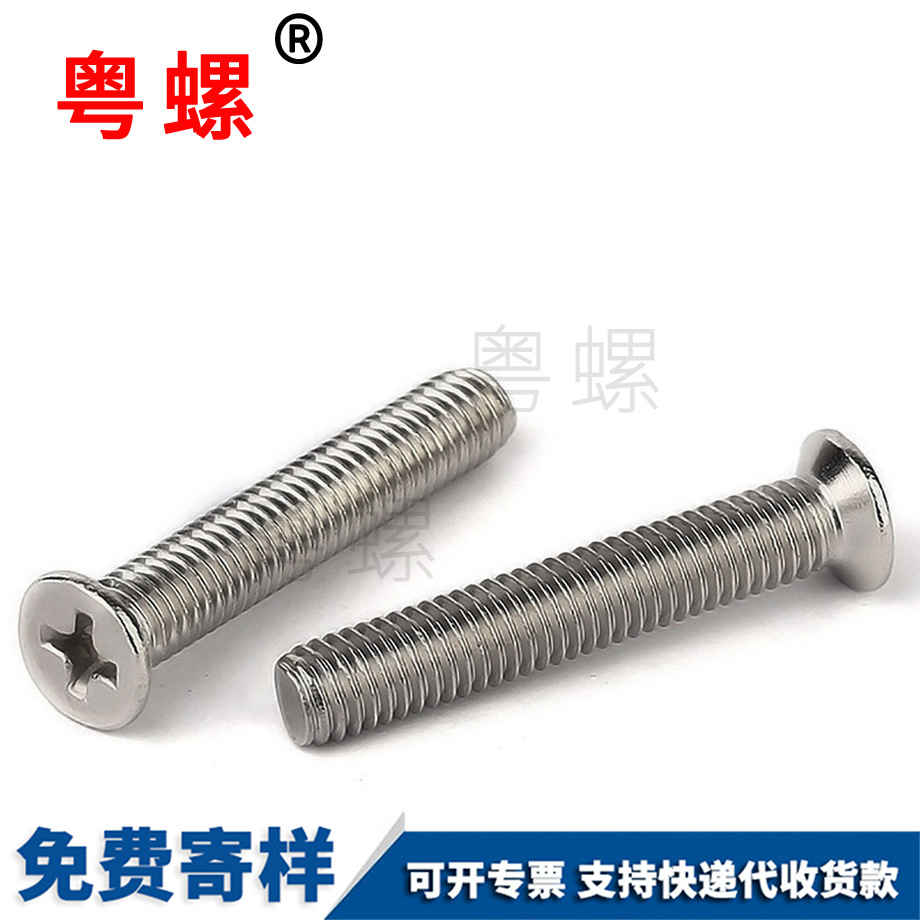 秦皇島十字槽秦皇島沉頭螺絲 秦皇島十字槽秦皇島沉頭螺絲