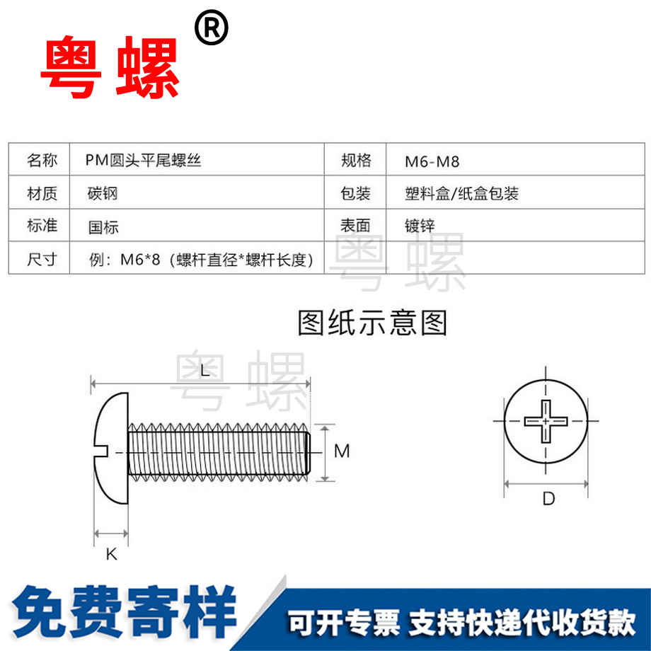 十字圓頭楚雄螺絲釘