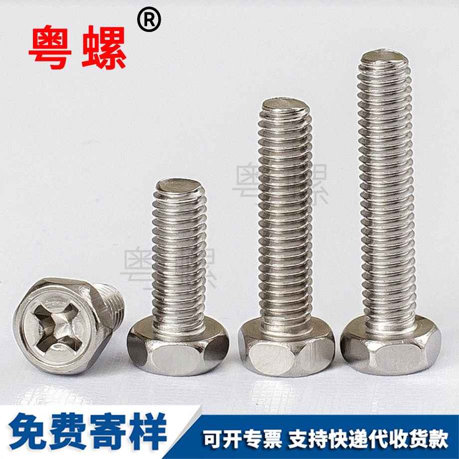 定制綏化十字綏化外綏化六角螺絲
