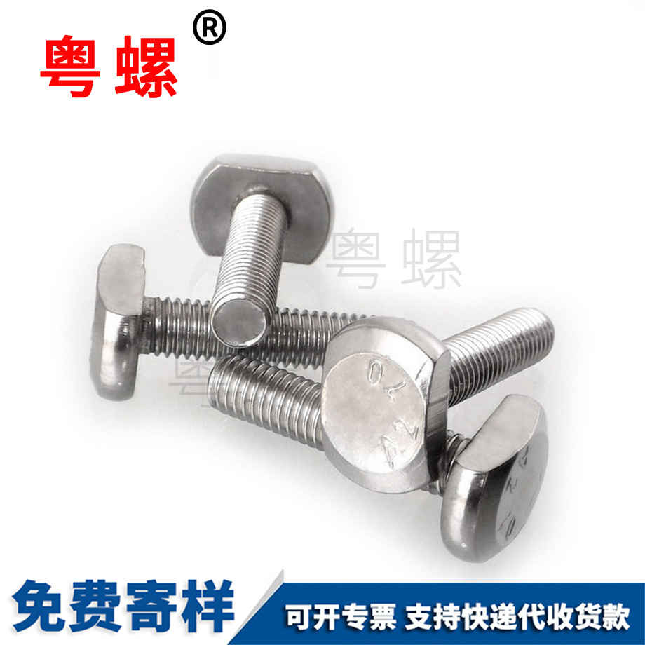 山南槽用山南T型螺栓