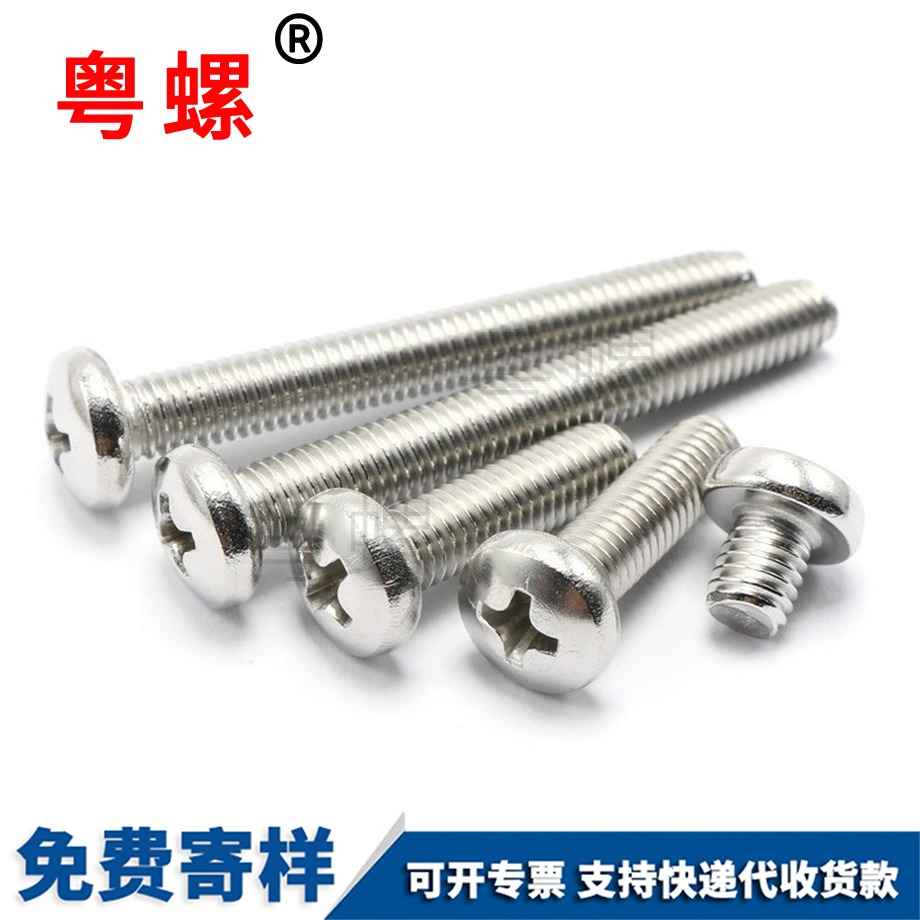 西雙版納圓頭十字西雙版納機(jī)螺釘
