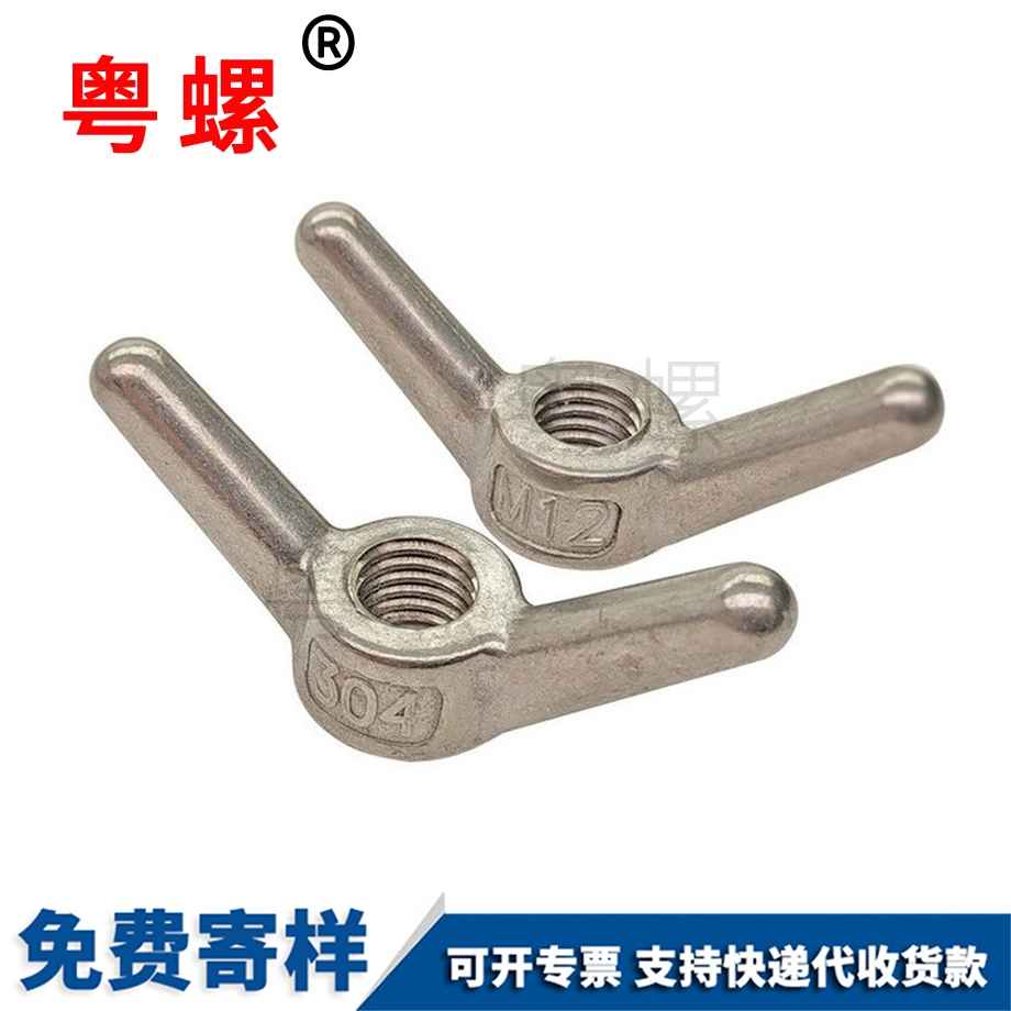 迪慶蝶形螺母