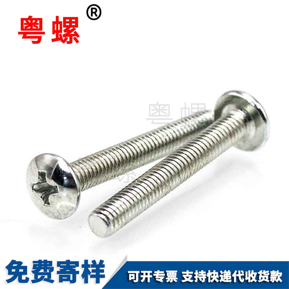 黑河十字黑河大扁頭黑河機(jī)牙螺絲