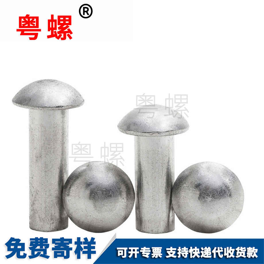 迪慶圓頭實心鉚釘