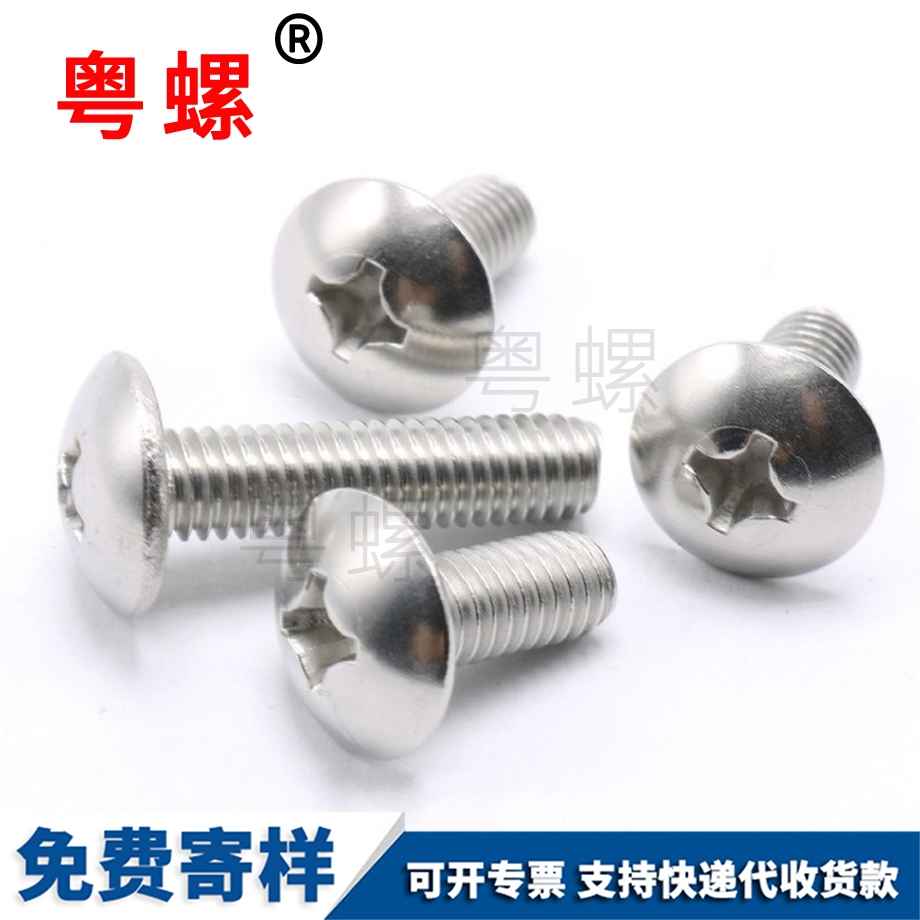 十字牡丹江大扁頭牡丹江機(jī)螺釘