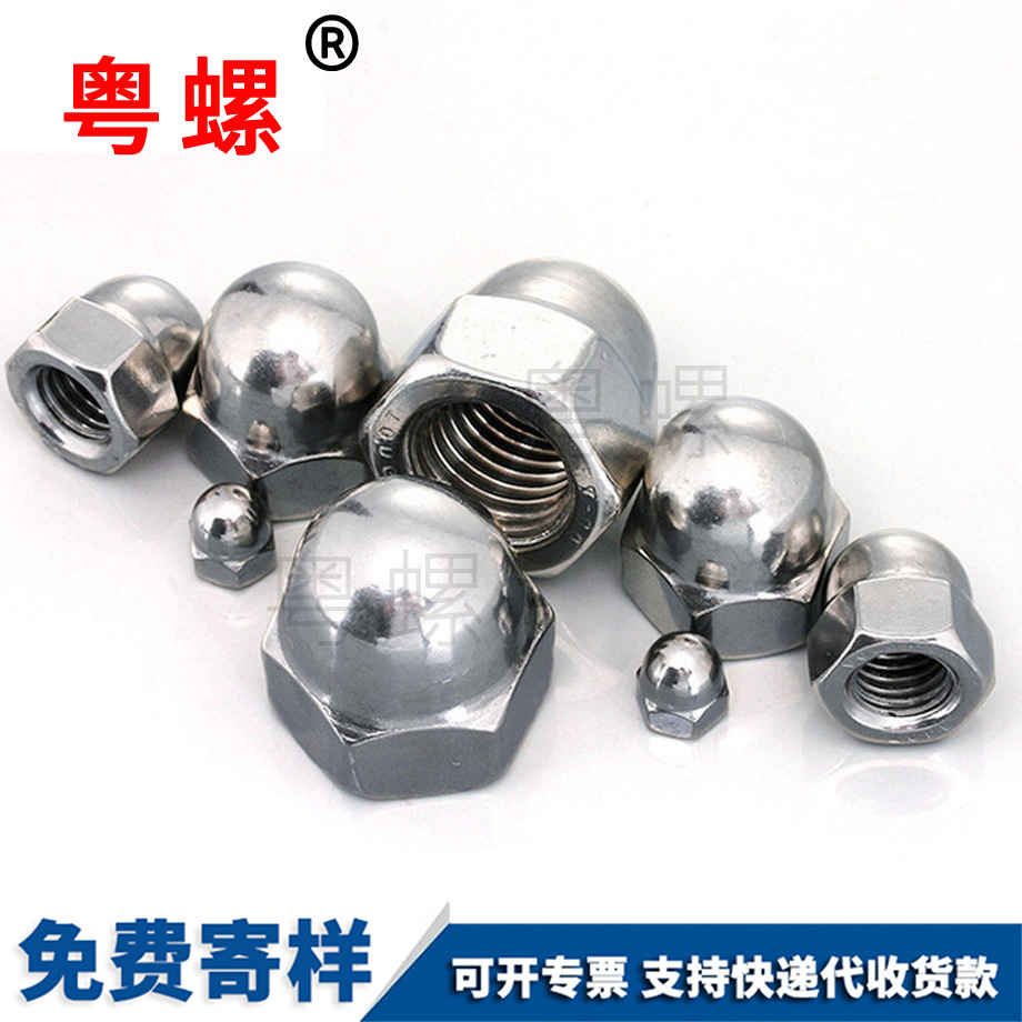 迪慶蓋型螺帽