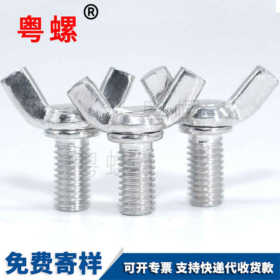 山南蝶形螺母