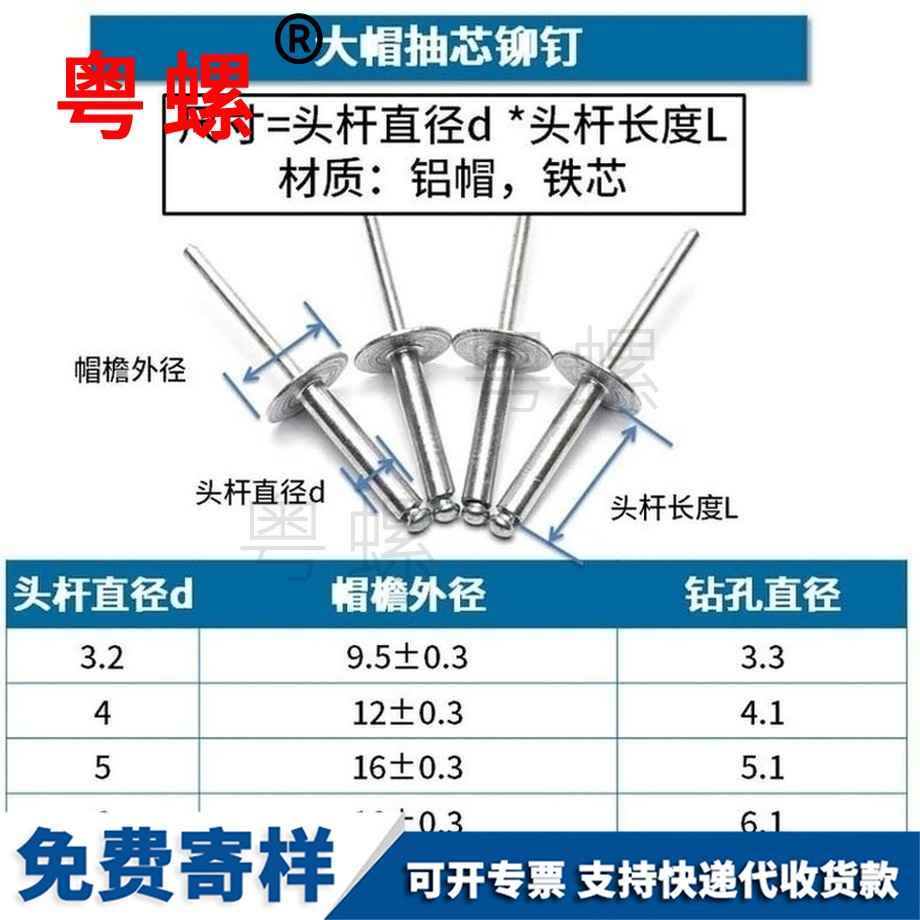 加工鋁大帽沿抽芯鉚釘