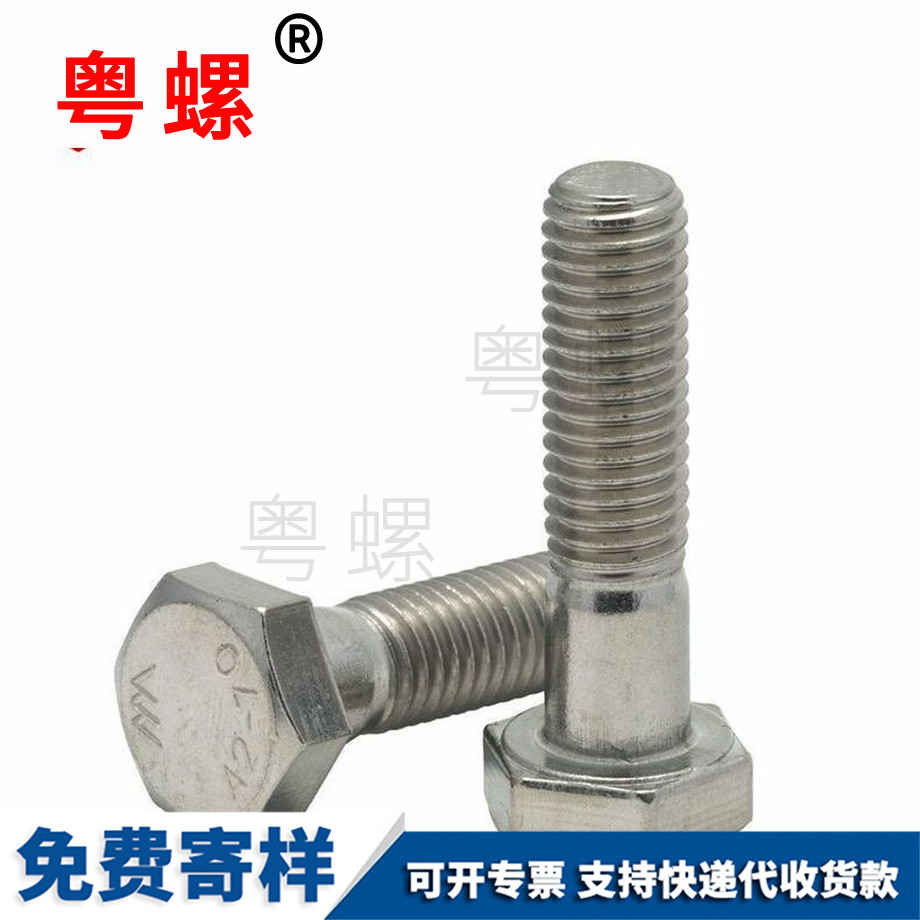 加工半牙株洲外株洲六角螺絲