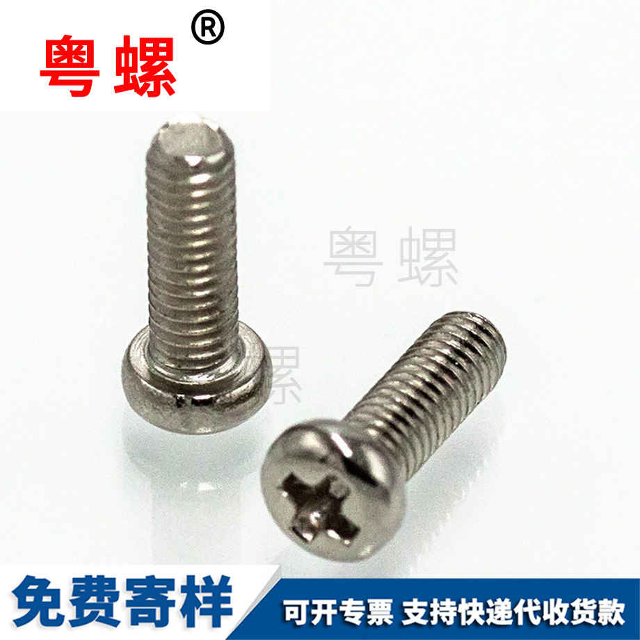 十字邯鄲盤頭螺絲