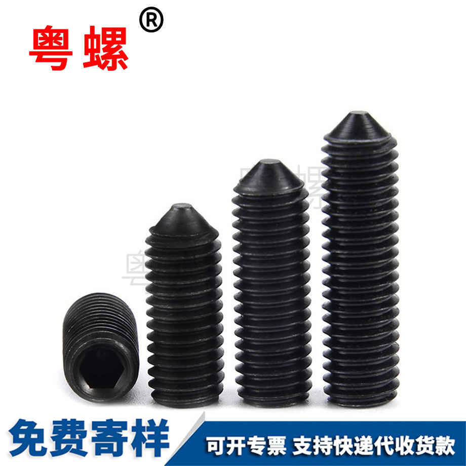 錐端內(nèi)六角機(jī)米頂絲
