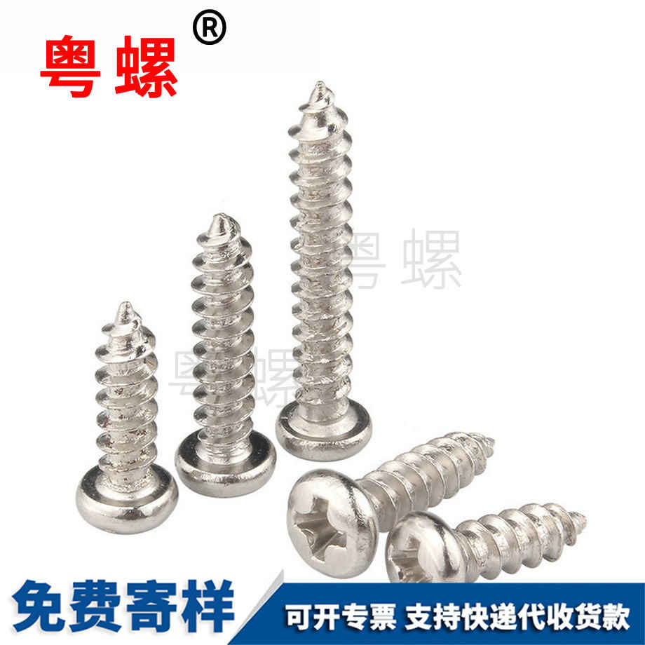 圓頭自攻西安螺絲釘