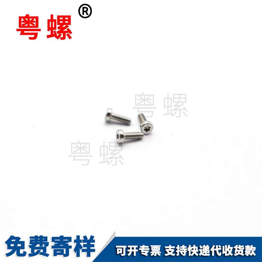 微型緊定東莞眼鏡儀器螺釘