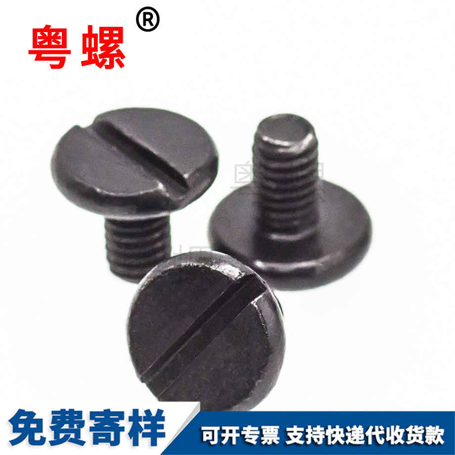 批發(fā)黑色西雙版納一字槽螺絲