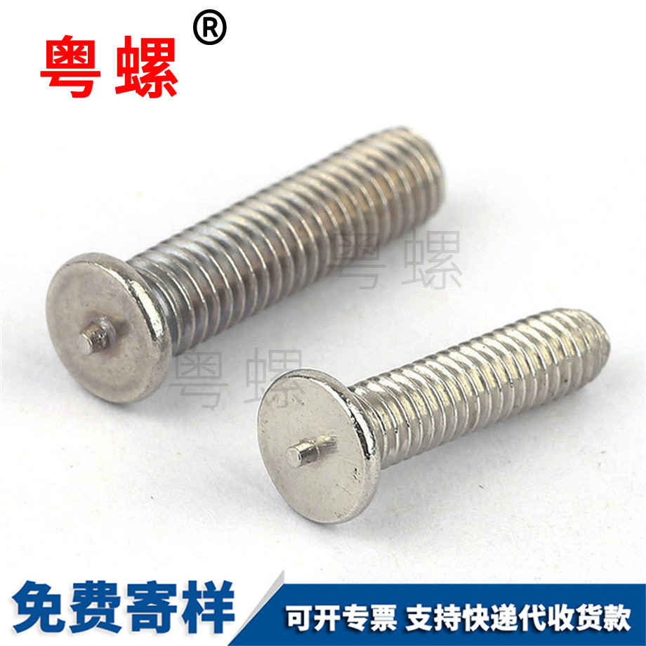 加工201新疆點(diǎn)焊螺絲