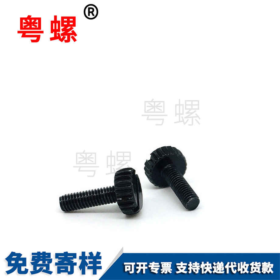 鍍黑鋅滾花一字槽手擰螺絲