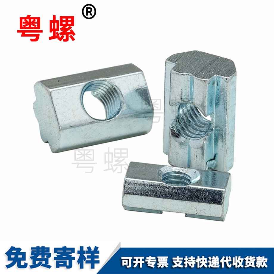 定制歐標T型螺母