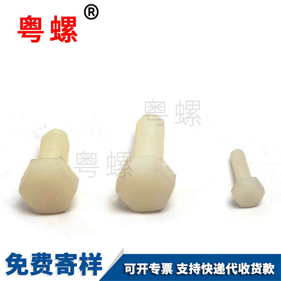 綏化尼龍外綏化六角螺栓