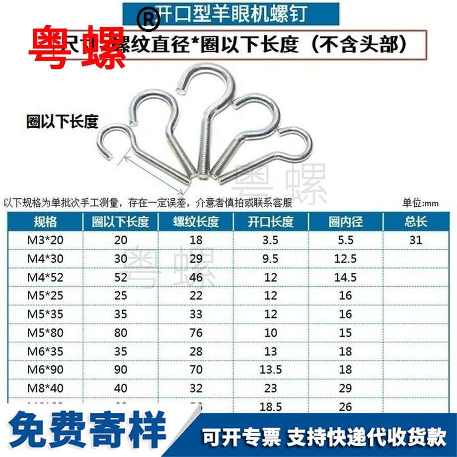 訂做開口型臨滄羊眼螺絲