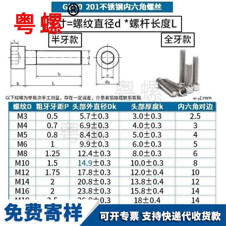 訂制201秦皇島不銹鋼螺絲
