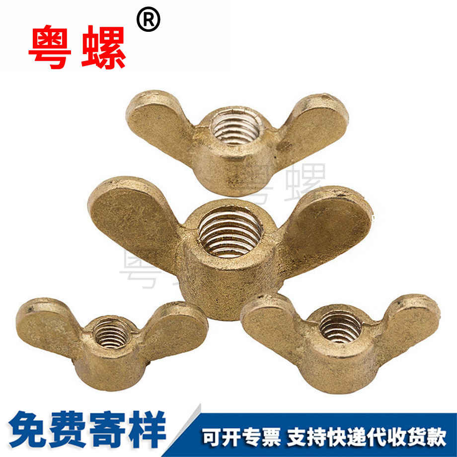 翼形元寶文山手?jǐn)Q螺母
