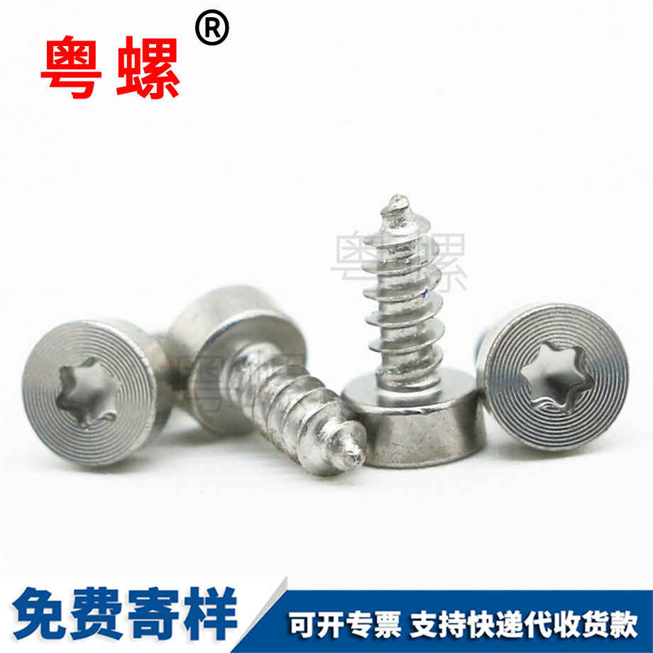 410充電器非標(biāo)梅花自攻CD紋螺絲 410充電器非標(biāo)梅花自攻CD紋螺絲