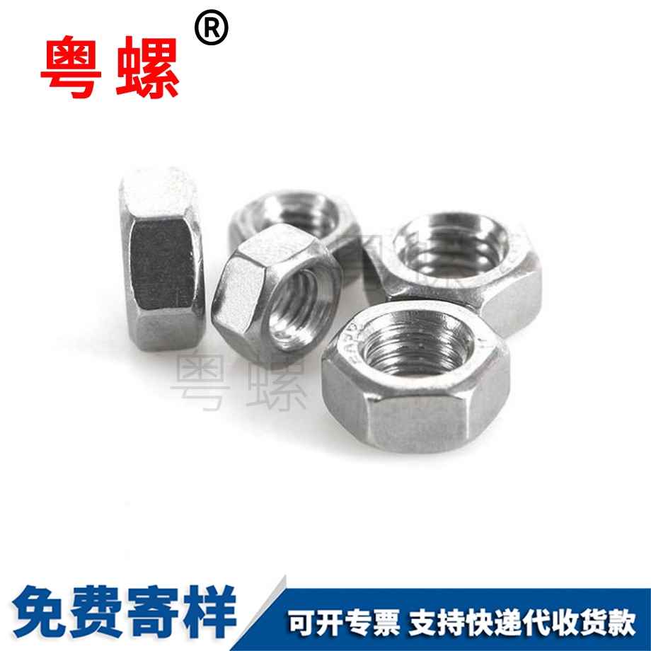 螺母六角螺絲 螺母六角螺絲
