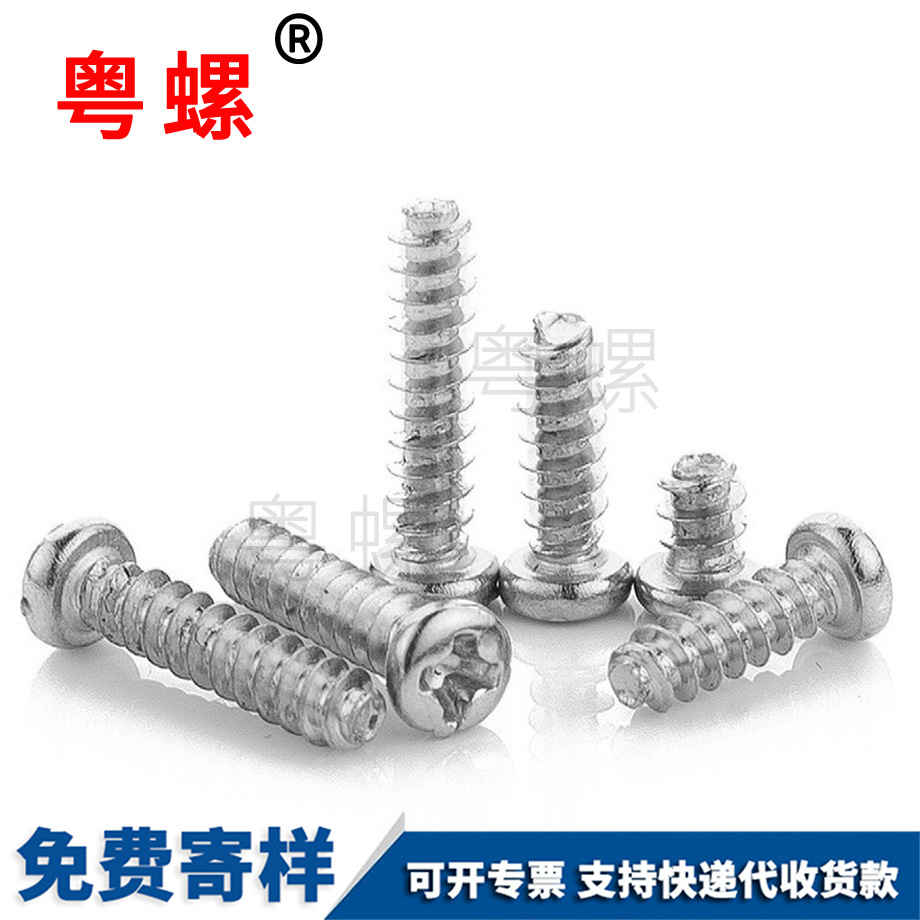 十字圓頭紅河平尾自攻 十字圓頭紅河平尾自攻