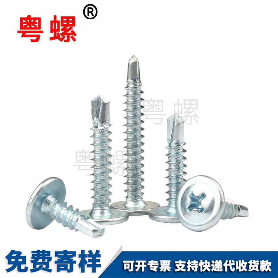 迪慶帶墊華司自鉆螺釘