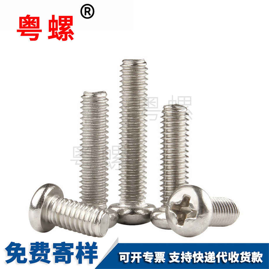 邯鄲十字邯鄲圓頭螺絲