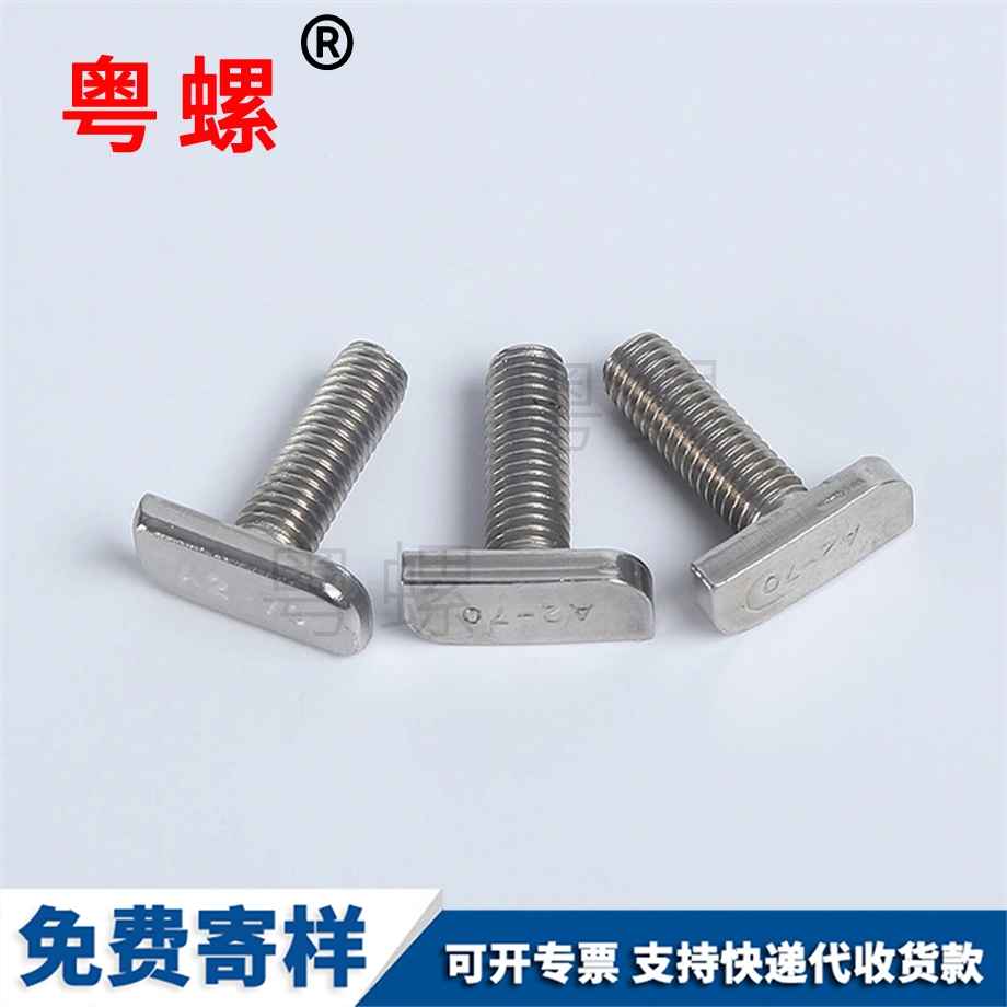 供應(yīng)綏化T型螺絲