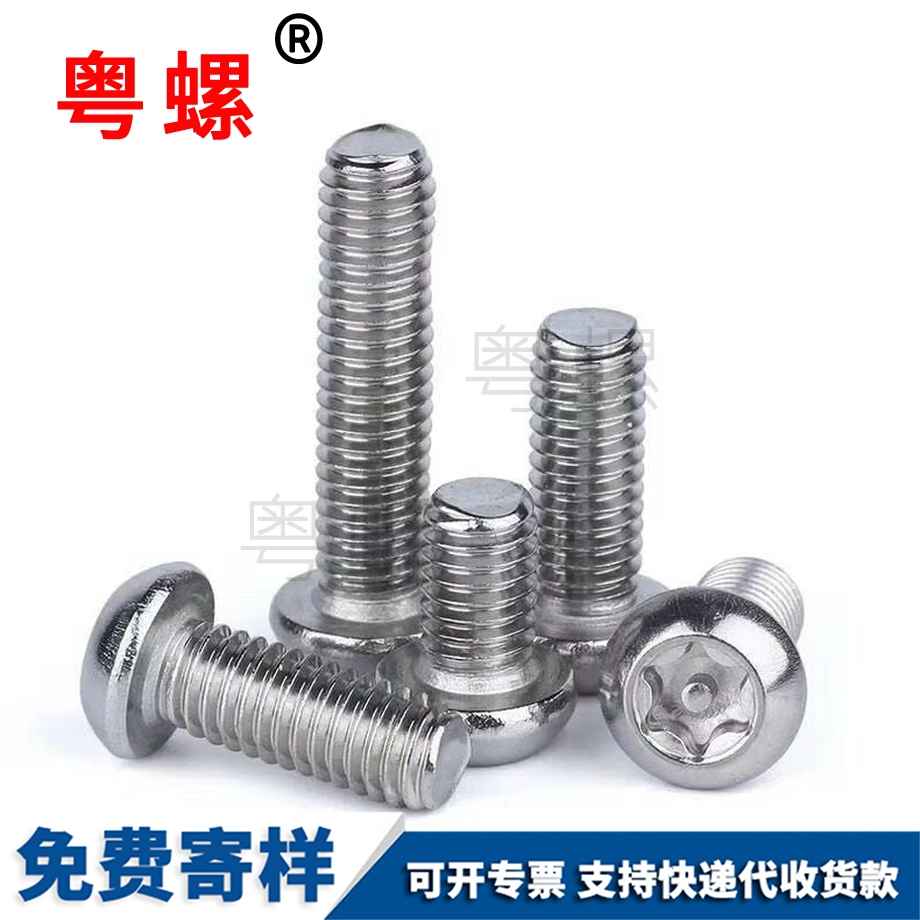 梅花長(zhǎng)壽防盜螺絲