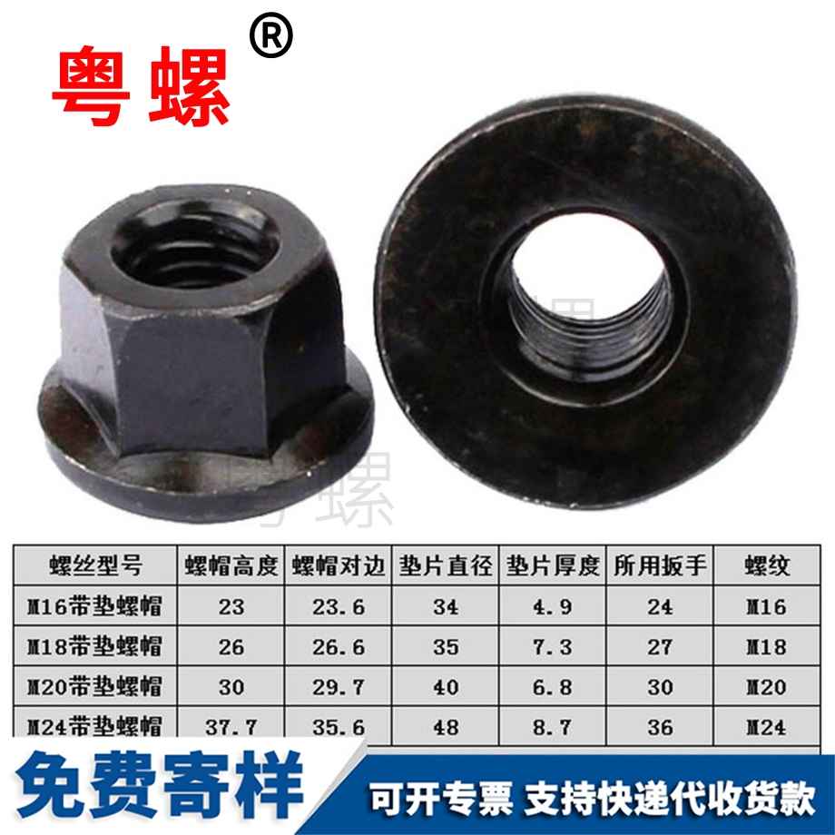 紅河帶墊螺母