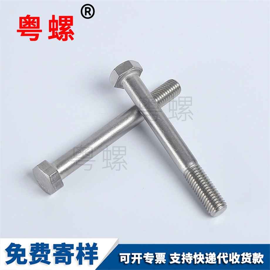 外通遼六角螺栓