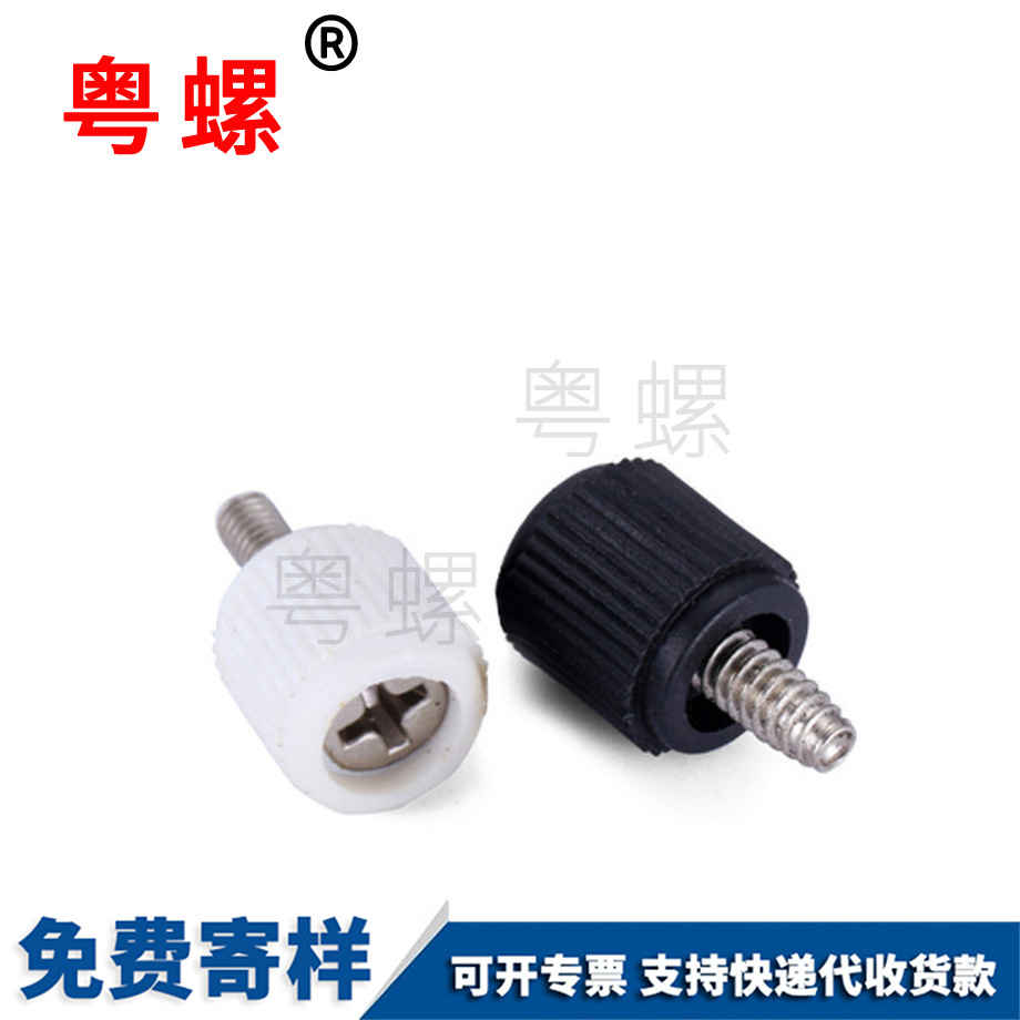 定做塑膠秦皇島手擰螺絲