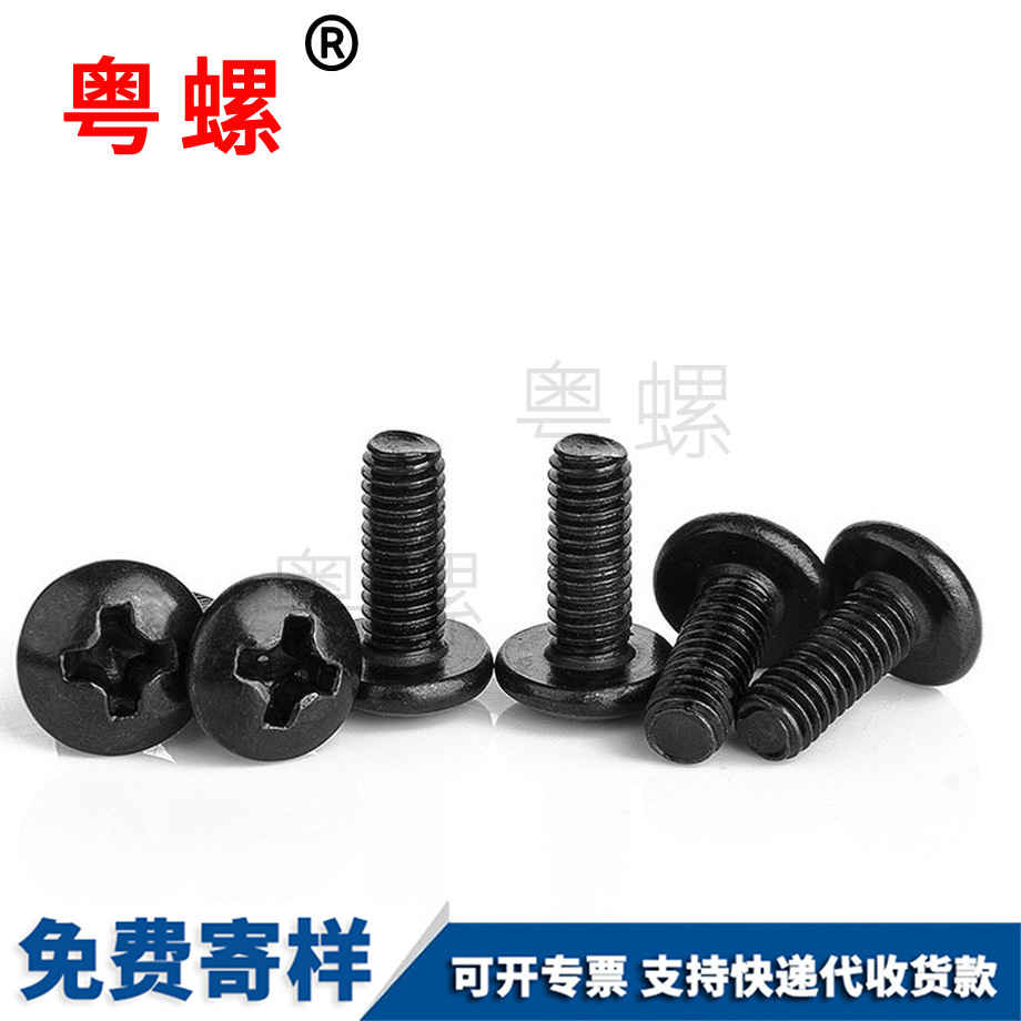 津南鍍黑津南大扁頭螺絲