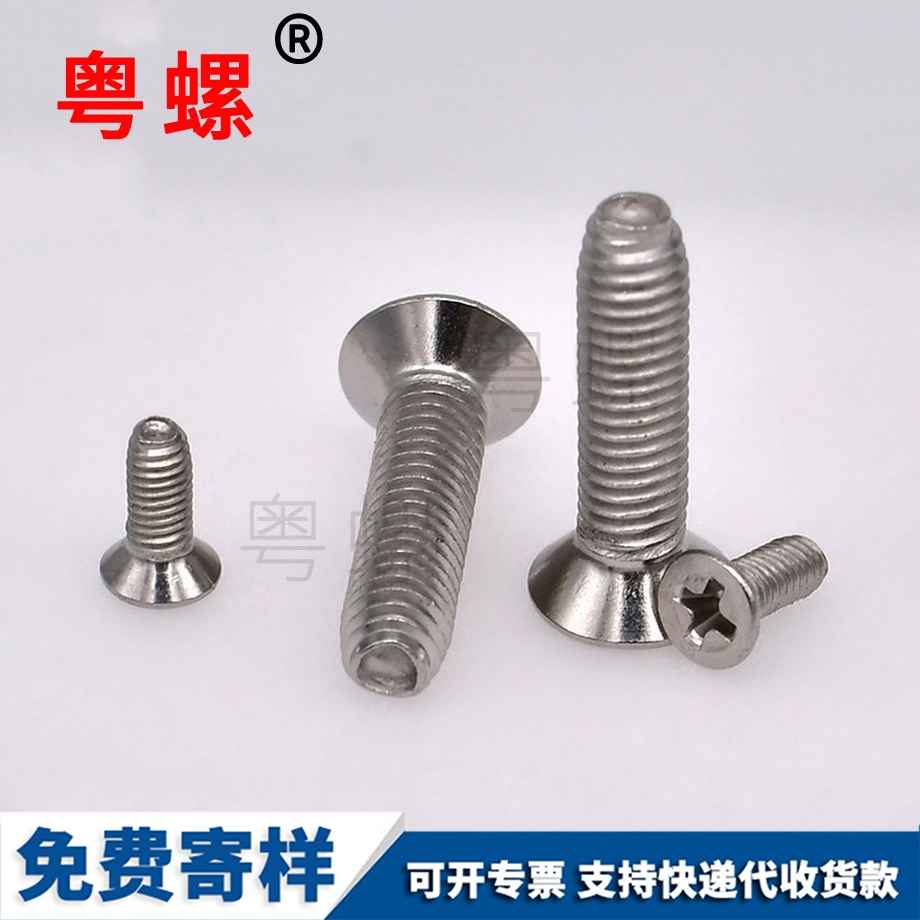 西雙版納沉頭三角牙螺釘