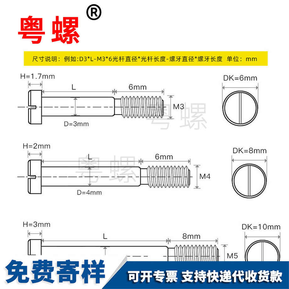 迪慶一字槽塞打光桿螺釘