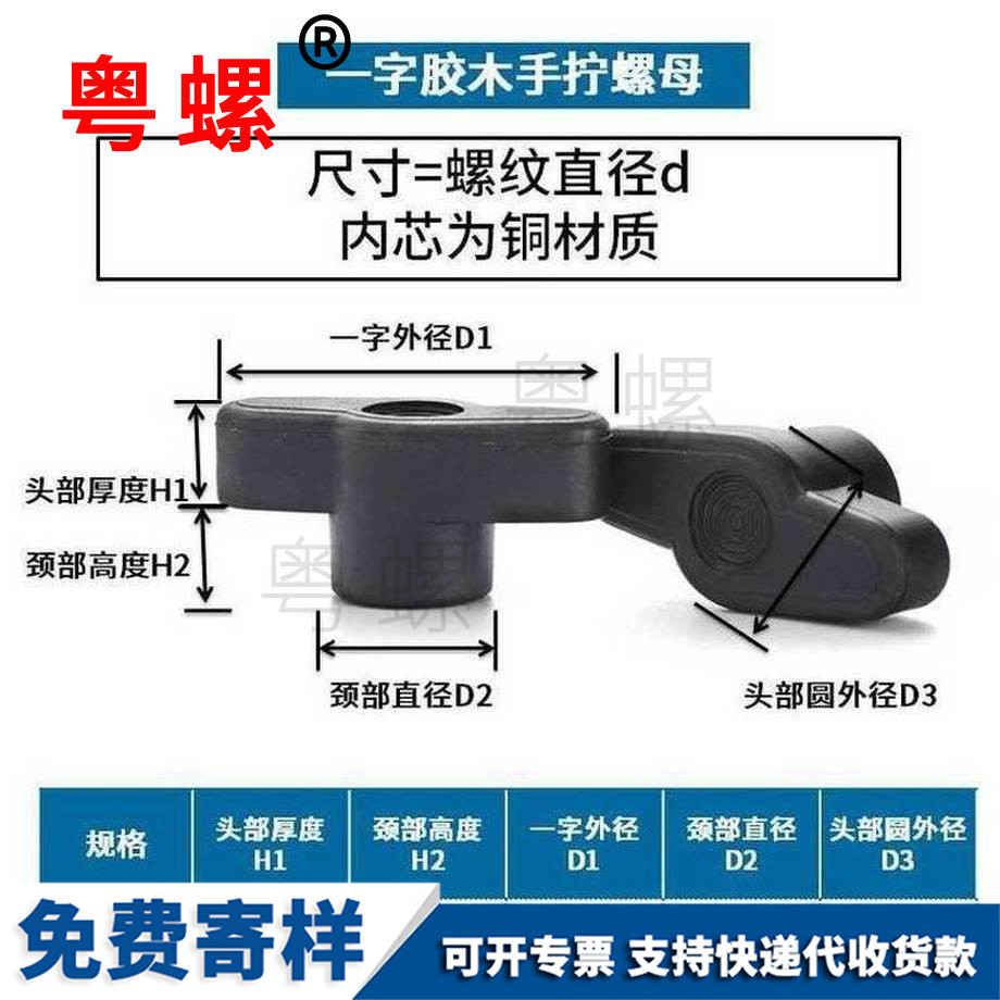 訂做一字塑料秦皇島手?jǐn)Q螺母
