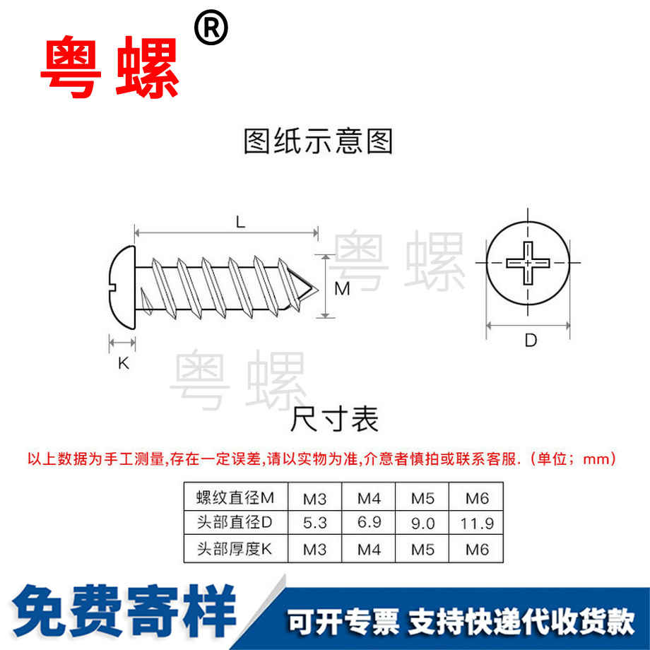 牡丹江半牡丹江圓頭牡丹江自攻螺絲