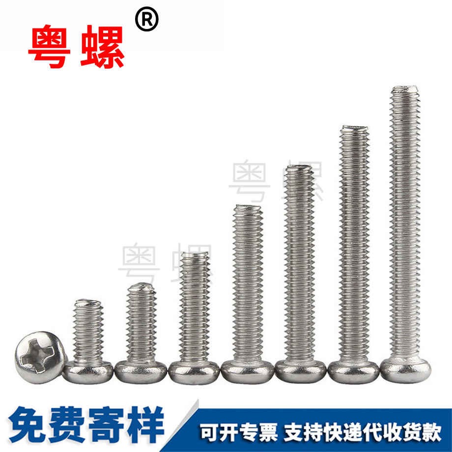 十字圓頭螺絲 十字圓頭螺絲