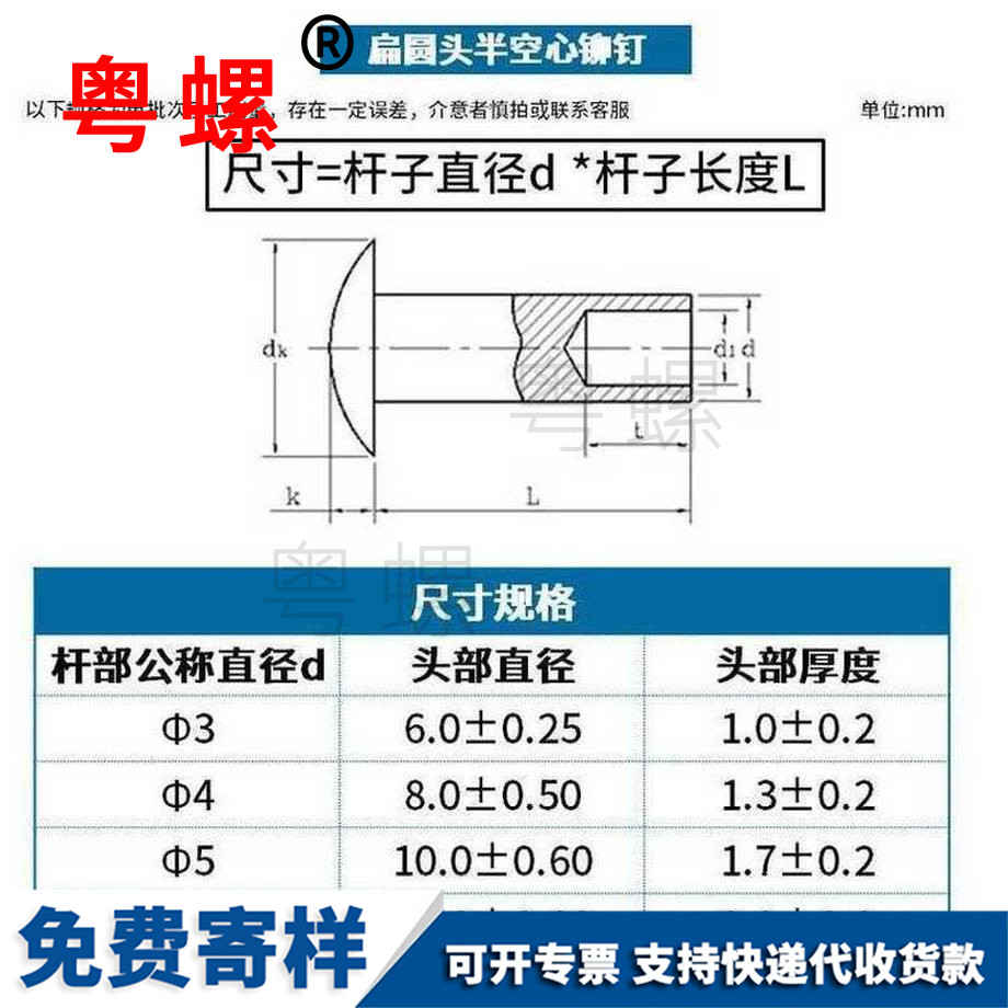 訂做大扁頭半楚雄空心鉚釘